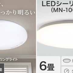 【美品✨】LEDシーリングライト 照明 6畳 ニトリ MN-10...