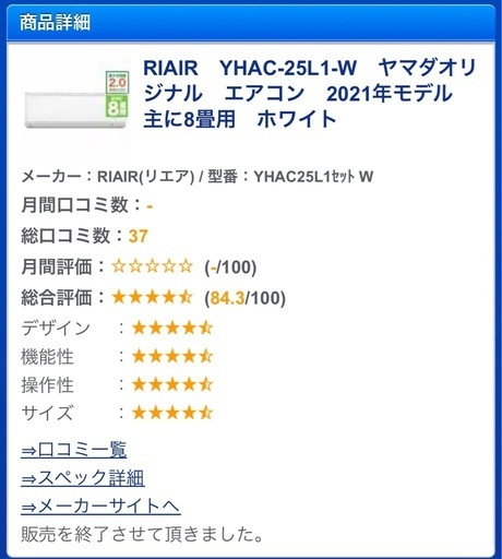 ヤマダオリジナルエアコン　RIAIR21年式