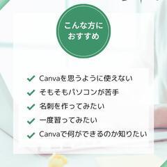【女性限定】初心者さんのためのCanvaで名刺づくり講座の画像