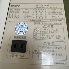 SANYO 太陽光発電パワーコンディショナ　2004年の画像