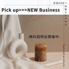 無料説明会開催☆大人気！！スキマ時間を活用したスマホ作業！…