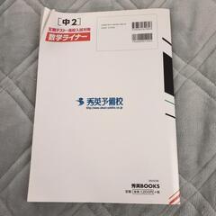 秀英予備校 中2 秀英 合格への一直線 数学ライナー 標準 応用

の画像