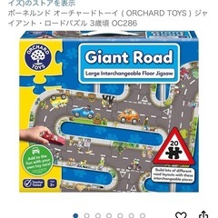 ジャイアントロード　フロアパズル