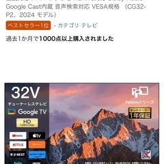 FPD 32インチ Google TV 5ヶ月使用 の画像