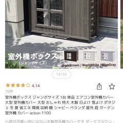 室外機カバー