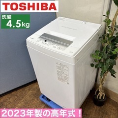 I760 🌈 2023年製の高年式♪ TOSHIBA 洗濯機 （...