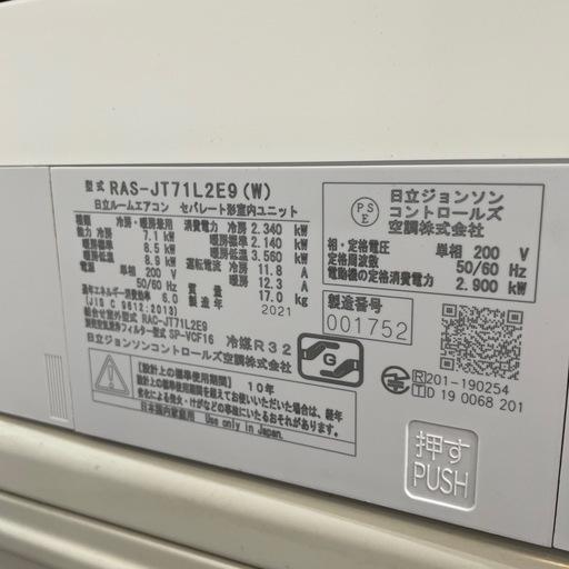 【ジモティー割】日立 2021年製 白くまくん 23〜28畳用 エアコン（ID947）