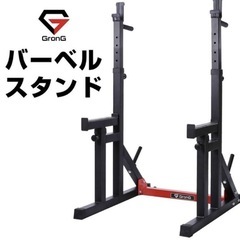 GronG バーベルスタンド 