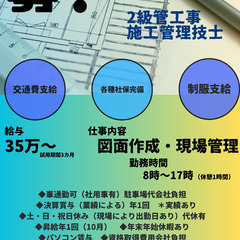 2級管工事施工管理技士の方