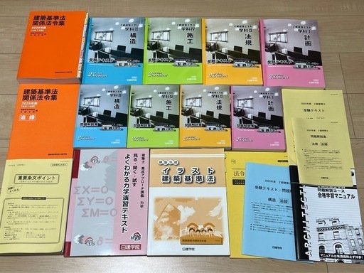 日建学院　二級建築士 ○線引きインデックス貼り済 即発送 建築基準法関係法令集日建