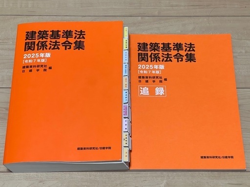二級建築士法令集線引き済＋問題集＋テキスト＋おまけ 2025年最新】法令集 二級建築士の人気アイテム - メルカリ
