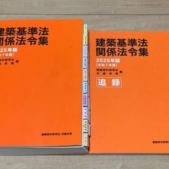 二級建築士 2025 令和7年 日建学院 法令集 線引き 済み テキスト 追録の画像