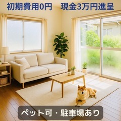 【初期費用0円🌈3万円進呈】ペット可🌈車庫付戸建てDIY可🌈高齢...