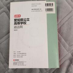 愛知県公立高等学校 過去問 の画像