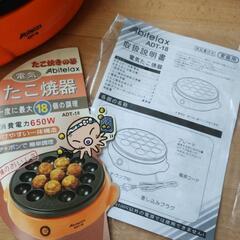 中古！アビテラックス 電気たこ焼き器「たこ焼きの夢」 一度に最大18個の調理可能！の画像
