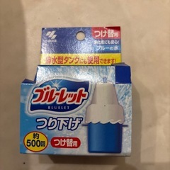 ブルーレット　吊り下げ　13個