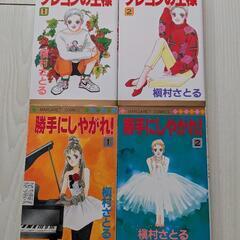 おいしい関係　クレヨンの王様　勝手にしやがれ　など　槇村さとるの画像