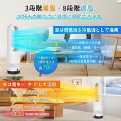 ☘️大特価☘️ 冷風機 羽なし【冷暖両用＆タワーファン】ファンヒーターの画像