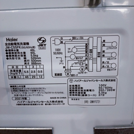 9467 Haier ハイアール 全自動洗濯機 JW-C55FK 5.5kg 2021年製