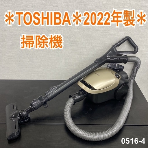 【ご来店限定】＊ TOSHIBA 掃除機 　2022年製＊0516-4