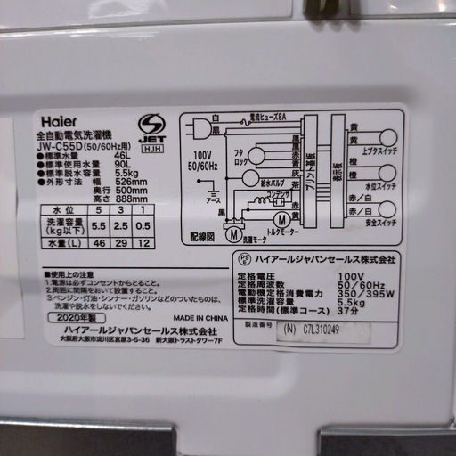 8560 Hiaer ハイアール 全自動洗濯機 JW-C55D 5.5kg 2020年製