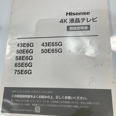 【ジモティー割】ハイセンス 2023年製 50型 4K液晶テレビ（ID948）の画像