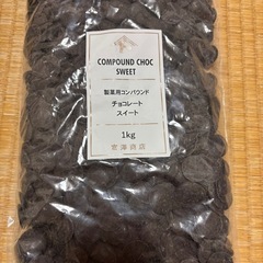 製菓用チョコチップ