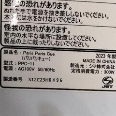 0516-256 パリパリキュー　生ごみ減量乾燥機の画像