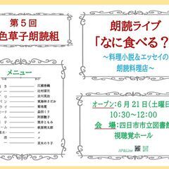 第5回朗読ライブです