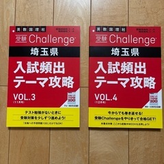 ★2025年度用★ 埼玉県　高校入試 頻出テーマ攻略vol1〜4［進研ゼミ］の画像