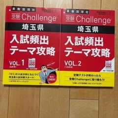 ★2025年度用★ 埼玉県　高校入試 頻出テーマ攻略vol1〜4...