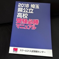埼玉県立高校　入試過去問徹底解説 2024・2023・2022年版の画像