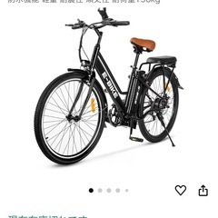 電動フルアシスト自転車　ほぼ新品　定価から25000円引