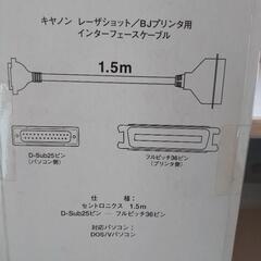 新品未開封！Canon インターフェイスケーブル レーザーショット BJプリンター用 の画像