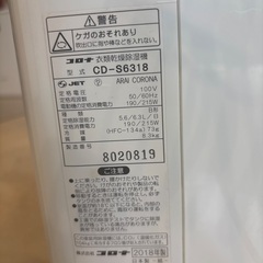 「決まりました」コロナ衣類乾燥除湿機　型式CD-S6318の画像