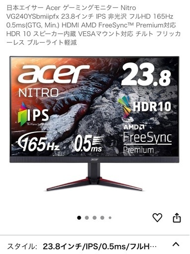 Acer ゲーミングモニター23.8インチ IPS　165Hz 0.5ms