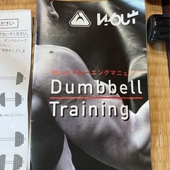 WOUT ダンベルセット　20kg 2個セット　
交渉中の画像