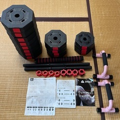 WOUT ダンベルセット　20kg 2個セット　
交渉中