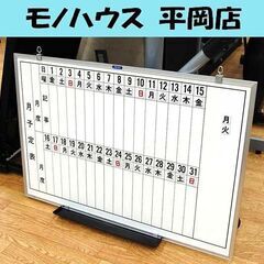 パイロット ホワイトボード 月予定表 幅91×奥行7×高さ60....