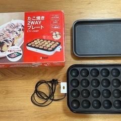 たこ焼き　鉄板焼き　2WAY プレート