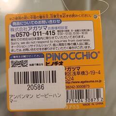 【新品未使用】アンパンマン ピーピーハンマーの画像