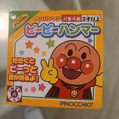 【新品未使用】アンパンマン ピーピーハンマーの画像