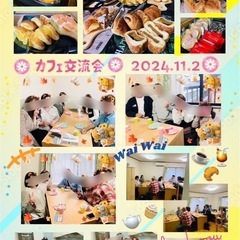 ☕️🥐手作りカフェ会で交流しよう👩👴