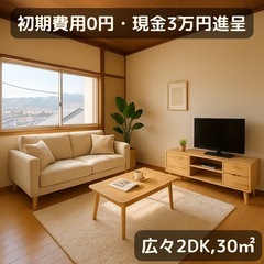 【初期費用0円🌈現金3万円進呈】眺望の良い高台、広々2DK！