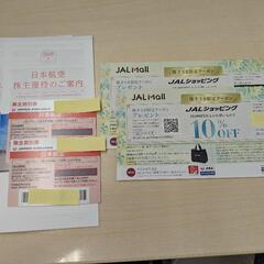 JAL株主優待2枚