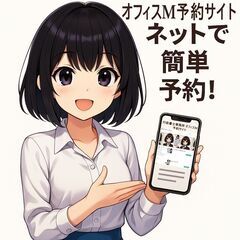 行政書士事務所オフィスМの予約サイトでネット予約受付中です！