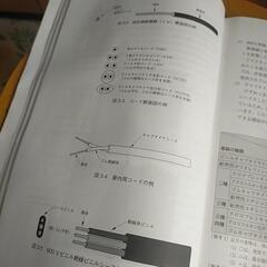 電気の本　低圧用。の画像