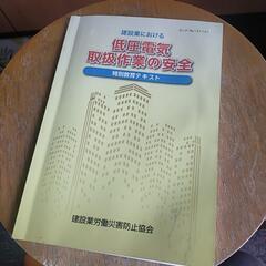 電気の本　低圧用。