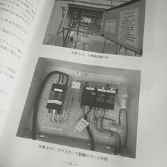 電気の本　低圧用。の画像