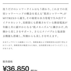 最新 マイクロカレントシャワーヘッドMYTREX HIHO FINE BUBBLE＋e 美顔器 美容 美肌 節水の画像